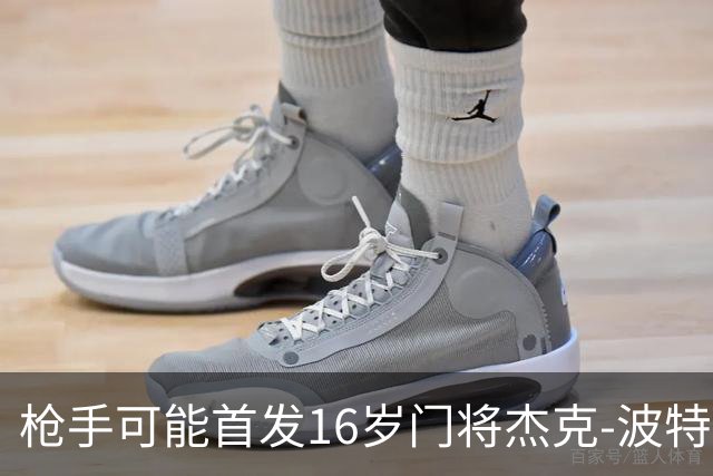 枪手可能首发16岁门将杰克-波特